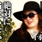 【絶対に当たらない占い師①】外し総数5000人、スピリチュアル界を震撼させた占い師。【匠との対談】〈コント〉