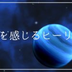 宇宙を感じるヒーリングミュージック｜睡眠導入や瞑想に最適なソルフェジオ周波数528Hz入り癒しの音楽｜リラクゼーション 安眠 精神安定