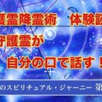 天馬のスピリチュアル・ジャーニー　第8回公開版