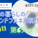 8/11　23日目　ママの暮らしのマインドフルネス瞑想会