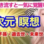 8月15日に3回聞き流すと一気に覚醒します！ 霊界がひらくお盆×一粒万倍日。
