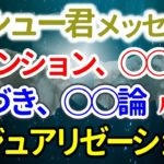 マシュー君のメッセージ　 ２０２１年8月2日 ～アセンション、気づき、ビジュアリゼーション、気象変動、　パート1   音声入り《幸せの法則 スピリチュアル 》