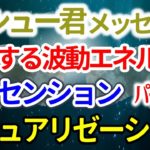 マシュー君のメッセージ　 ２０２１年8月2日 ～、ビジュアリゼーション、気象変動、アセンション、気づき、　パート2　音声入り《幸せの法則 スピリチュアル 》