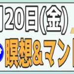 8/20(金)AM7:00-7:30瞑想＆ヨガライブ配信