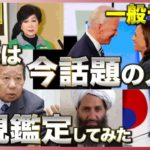 8/21（土）22時から生配信 「ズバリ当てます、文化人霊視鑑定団・サブチャン夜LiveテストSP」スピリチュアル特番！※続きは概要欄からご視聴ください！