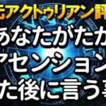 あなたがたがアセンションした後に言う事　～∞9次元アクトゥリアン評議会～愛と光　ダニエル・スクラントンさん経由～ 音声入り《幸せの法則 スピリチュアル 》