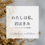 【夜の瞑想】心の境界線の引き方　｜　寝る前のマインドフルネス　｜　寝ながら誘導瞑想　ASMR