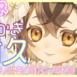 【ASMR/睡眠導入】眠れる極上の癒し耳かき♡耐久【新人Vtuber】