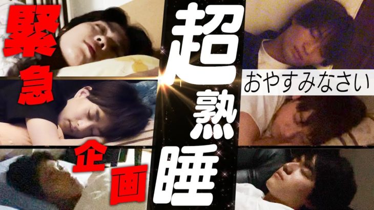 美 少年【睡眠用・癒しBGM】おやすみジャニーズ!!!!!!