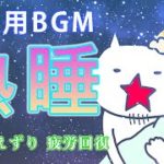 【睡眠用BGM・熟睡】 #9 小川 風  春 さえずり リラックス 癒し