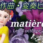 【BGM】宇宙人のスピリチュアルピアノ matière 75 Le 24 octobre 2020 即興作曲演奏・即興変奏 ゼウス 木星