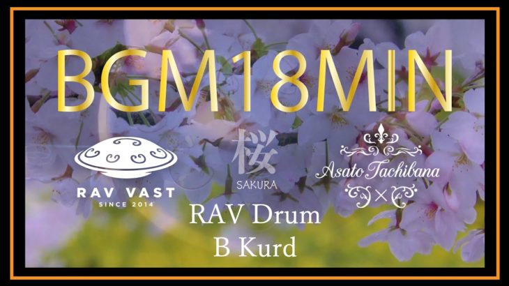 【BGM18min】桜の映像と癒しの打楽器ラブドラム 睡眠・ヨガ・瞑想のおともに RAVVAST RAVDrum : B Kurd 立花朝人 for sleep,yoga,relax