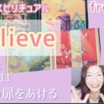 【Believe】Vol.483《freedom》未来の扉をあける💗ピアノ×スピリチュアル💗オラクルカード・タロットリーディング