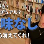 占い好き？スピリチュアル？興味なし【メンタリストDaiGo】
