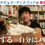 感謝は実は〇〇に効く｜マインドフルネス｜今日のDaiGo｜切り抜き｜ストレス軽減