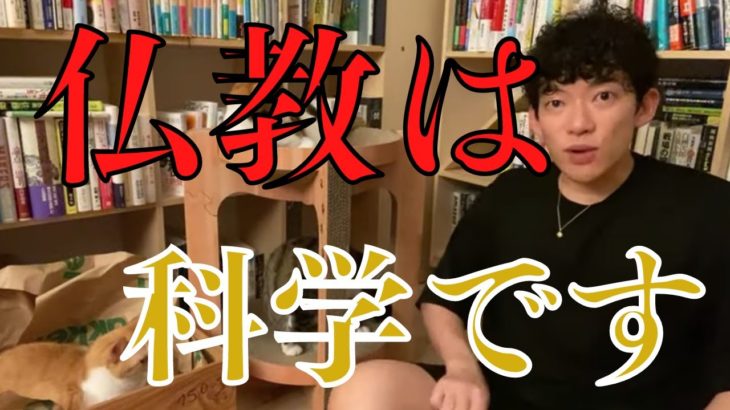 【メンタリストDaiGo】※瞑想はスピリチュアルではございません。本来、瞑想とはじつは…。