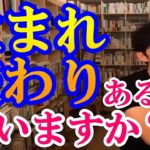 生まれ変わりは……スピリチュアルって研究できるの？ 素朴な疑問にDaiGoが答えます