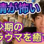 【幼少期のトラウマを癒す】マインドフルネス段階的トラウマセラピー※ダメなら医者行ってください【DaiGoのおすすめ本の紹介】