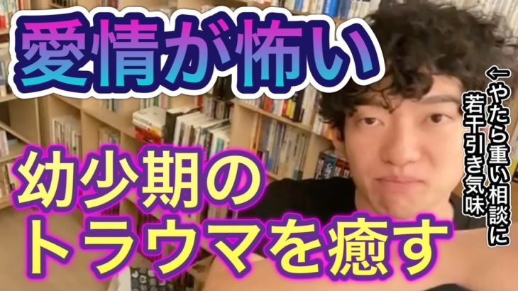 【幼少期のトラウマを癒す】マインドフルネス段階的トラウマセラピー※ダメなら医者行ってください【DaiGoのおすすめ本の紹介】