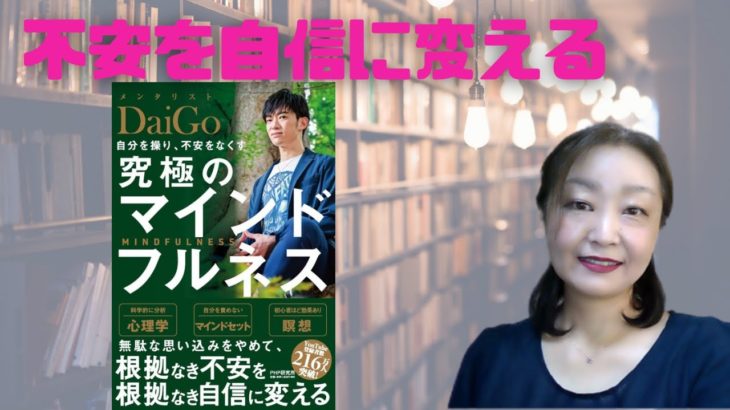読書録『究極のマインドフルネス』メンタリストDaiGo著