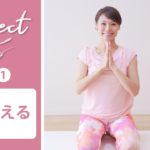 【Day1】 Connect – 30 Days Yoga　心を整える #420