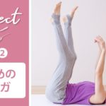 【Day2】 Connect – 30 Days Yoga　目覚めの朝ヨガ #421
