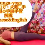 English&Japanese【春画ヨガ】花魁の手練手管解説