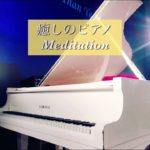 【癒しのピアノ】Meditation タイスの瞑想曲 #癒しのピアノ曲　#癒しのピアノショート #癒しのクラシックピアノ