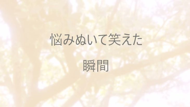 My Mindful Life　マインドフルネス　ライフ　悩みの先にある不思議な体験