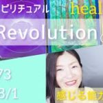 【My Revolution】歌詞付きVol.473《healthy》感じる能力アップ💗ピアノ×スピリチュアル💗オラクルカード・タロット・願望実現・恋愛仕事運アップ