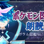 【睡眠導入？】✨癒しの図鑑タイム✨【QZ86視点／VTuber】