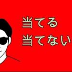 当てる当てない論争。スピリチュアルな整体院RYM2
