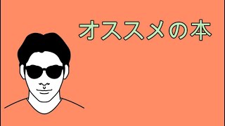 【切り抜き】オススメの本。スピリチュアルな整体院RYM2。