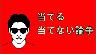 当てる当てない論争。スピリチュアルな整体院RYM2