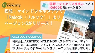 瞑想・マインドフルネスアプリ「Relook（リルック）」新バージョンをリリース(2021年7月21日)