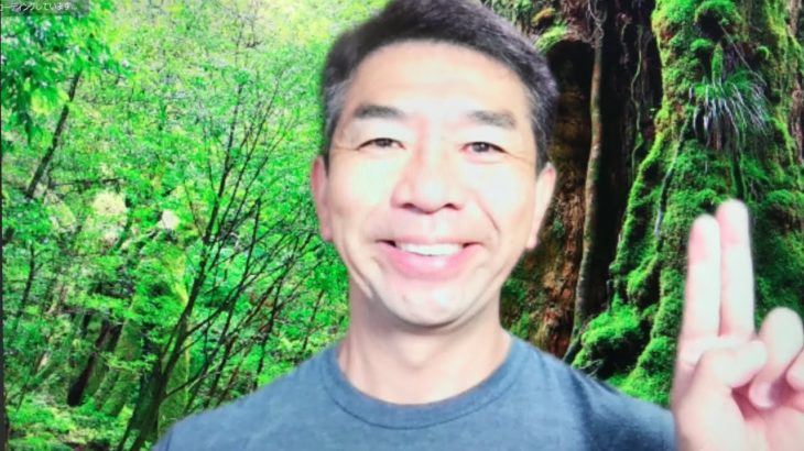 おはようございます！😊日本全国朝のマインドフルネス体操です！SDGs！いつもありがとう！（今日で連続468回目の2021年8月13日）※毎朝6時40分～7時迄 どうぞ、ご参加下さい！