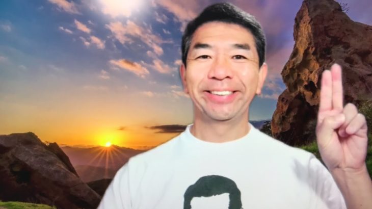 おはようございます！😊日本全国朝のマインドフルネス体操です！SDGs！いつもありがとう！（今日で連続471回目の2021年8月16日）※毎朝6時40分～7時迄 どうぞ、ご参加下さい！