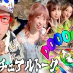 スピリチュアルトーク『ジョウスターチャンネル コラボ』 パステルジョーカー 西原綾美 高杉沙那 倉田歩呼 八角麗子 伊藤麻衣 ジョウスター タレント アイドル クルーズTV 500