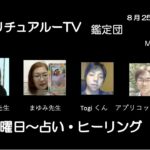 スピリチュアルTV.