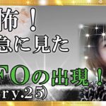 【スピリチュアル】急に部屋にUFOらしき物体が見えて、驚きの体験をお盆の時にした怖い話です。『魔法のニベルセーヌ』