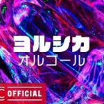 ヨルシカメドレーVol.2【睡眠用・リラックス用BGM】癒しのオルゴールアレンジ