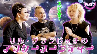 スピリチュアルなお話になってしまった【アフターヌーンティー】/ Why did it turn into a spiritual talk?【After noon Tea】