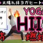 【YOGA✖️HIIT】脂肪燃焼ヨガヒート【4分】
