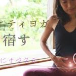 【私にナマステ/kSaNa®】マタニティヨガ＆妊活ヨガ。妊婦さんのためのリラクゼーション。赤ちゃんの宿るスペースを身体と心に感じ、ヨガの伝統技法チャネライゼーションで、母なるエネルギーが満ちてきます。