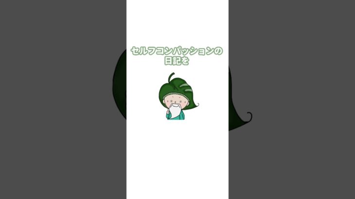 ヒメモンのマインドフルネスstory #23