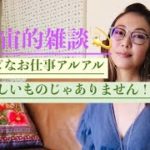 [宇宙的雑談]あたしは怪しいものじゃありません！？スピリチュアルあるある：＆自分の感覚や感性を表現することの大切さ♡