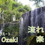 【スピリチュアル/インディアンフルート】流れくる楽し氣 〜鍋ヶ滝にて〜
