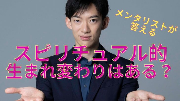 【理想論】スピリチュアル研究ってどうなの？