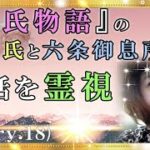 【スピリチュアル】生命をも脅かす生霊の正体とは！源氏物語の一番の見どころを歴史に基づき平安時代の歴史物語『魔法のニベルセーヌ』