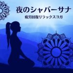 マインドフルネス